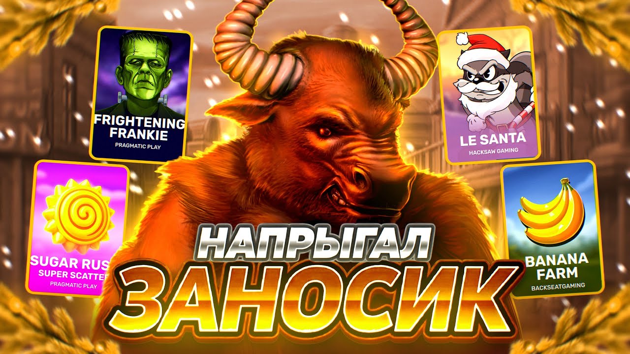 РАСКАЧАЛ МИНОТАВРА на ЛЮТЫЕ 3АHOСЫ! 3АHOCНЬIЕ РЕЛИЗЫ PRAGMATIC, HACKSAW и др.