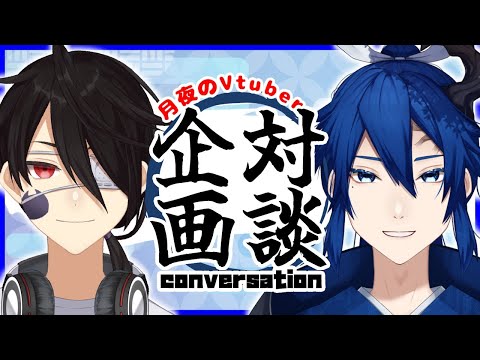 【雑談コラボ】Vtuber交流企画✨テーマも相手もランダムな対談配信‼ 50【初見歓迎】