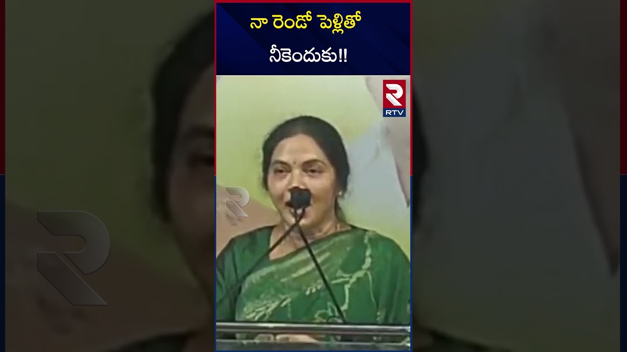 Vemireddy Prashanthi Reddy About Her Second Marriage | Vemireddy Prabhakar Reddy | Kovvur | RTV