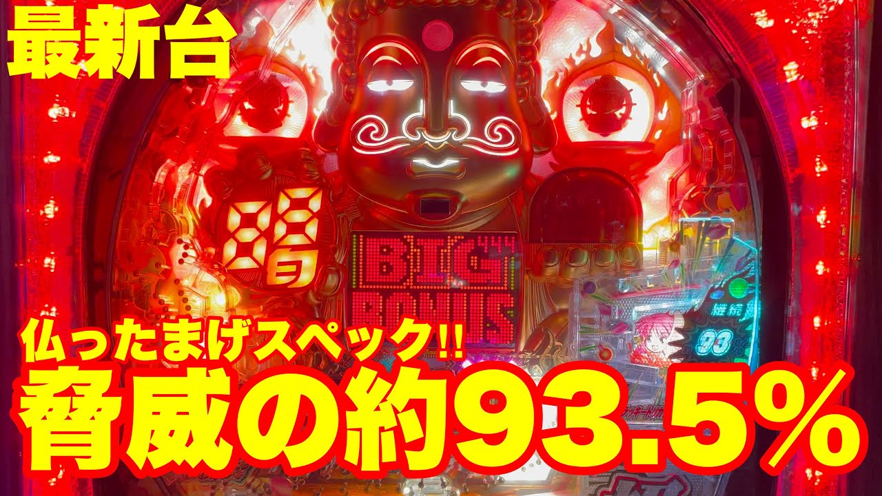 最新台】人気のシャカRUSHにラッキートリガーが付いた!!継続率約93.5