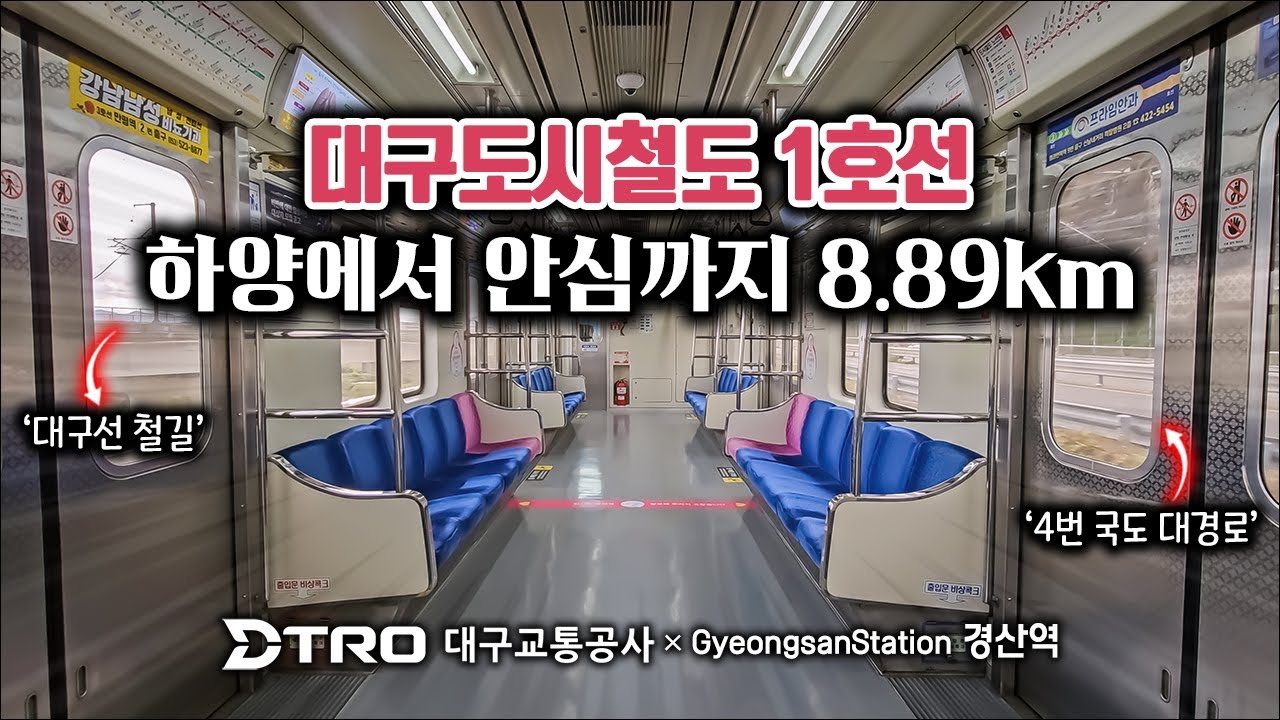 [최초공개] '하양역에서 안심역까지' 대구1호선 하양연장 구간 미리 타보기! / 대구1호선 하양~안심 객실뷰 주행영상