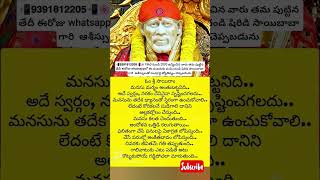 Sai sandhesham🙏🌹🥥 #motivation #ytshorts #sairam #saipilupu #saibaba #viral #whatsappstatus #trending
