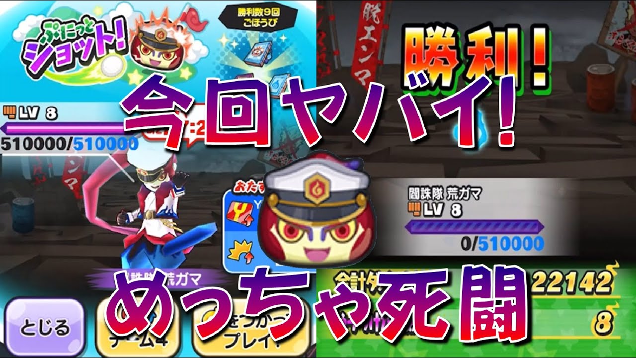 閻誅隊荒ガマぷにっとショット攻略】フル強化の輪廻（青年期