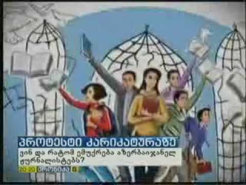 საია  - სახელმწიფომ უნდა უზრუნველყოს ჟურნალისტების მიმართ მუქარის ფაქტის ეფექტური გამოძიება