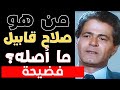من كان صلاح قابيل حقا الحقيقة الصادمة عن أسطورة السينما المصرية 