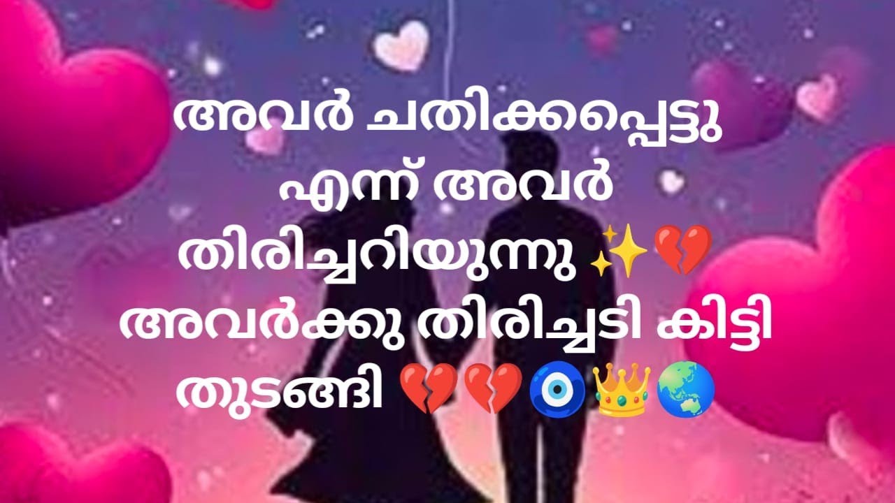 അവർ ചതിക്കപ്പെട്ടു എന്ന് അവർ തിരിച്ചറിയുന്നു 🦋അവർക്കു തിരിച്ചടി കിട്ടി തുടങ്ങി 💗❤️‍🩹🧿