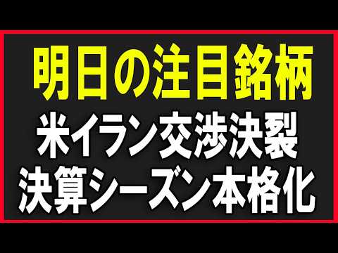 明日の注目銘柄（アドバンテスト・ソフトバンクグループ・村田製作所・太陽誘電・INPEXなど）株式テクニカルチャート分析