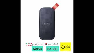 هارد خارجي سانديسكSSD محمول - سرعة تصل إلى800 ميجابايت/ثانية، SanDisk متوفر على نون استخدم كود الخصم