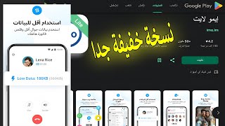 مراجعة النسخة الخفيفة من إيمو لايت 😱 تعمل على كل الهواتف القديمة 📲 screenshot 2