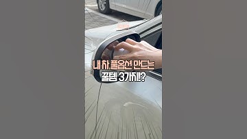 내 차 풀옵션 만들어 줄 쿠팡 꿀템 3가지!?#이지주부 #생활꿀팁 #쿠팡추천템 #쿠팡꿀템 #쿠팡 #자동차 #자동차용품 #카플레이모니터 #마그네틱핸드폰거치대 #차량용쓰레기통
