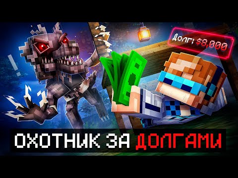 😱 Майнкрафт, но Мы Отдаём РЕКОРДНЫЕ Долги В Страшном Лесу [8000$: Мировой Результат] + Фиксплей