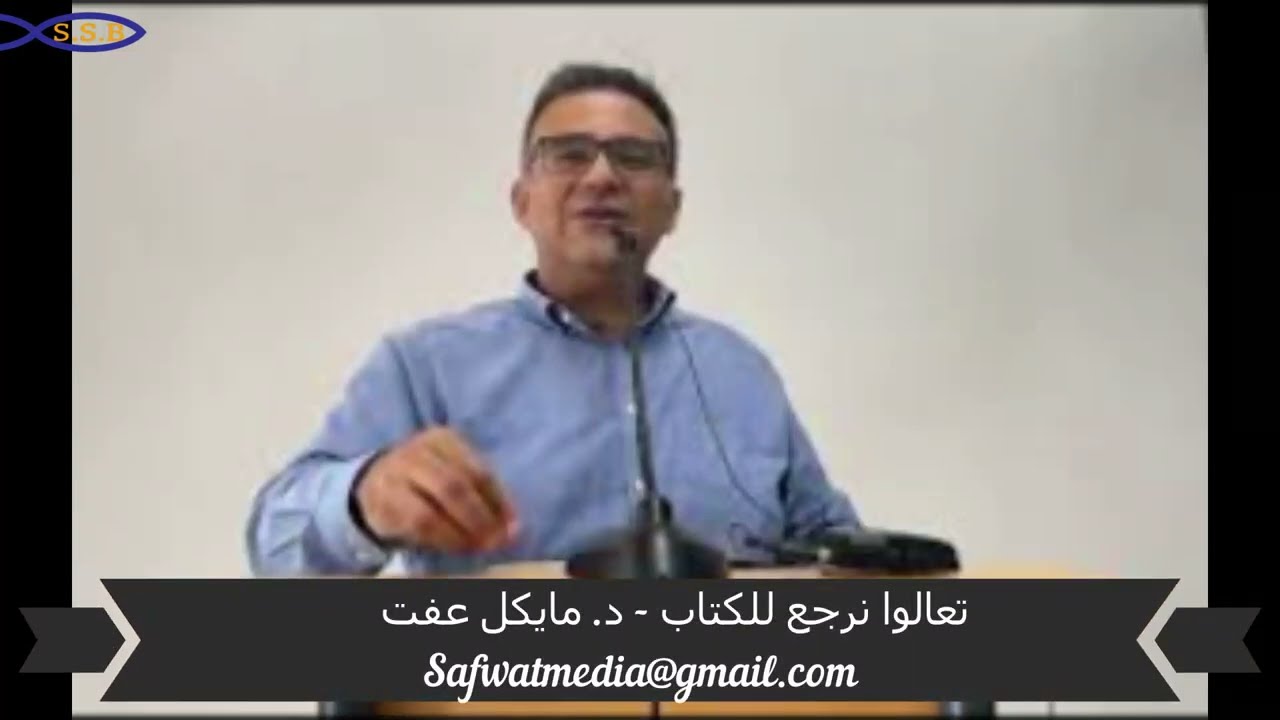 تعالوا نرجع للكتاب - د. مايكل عفت
