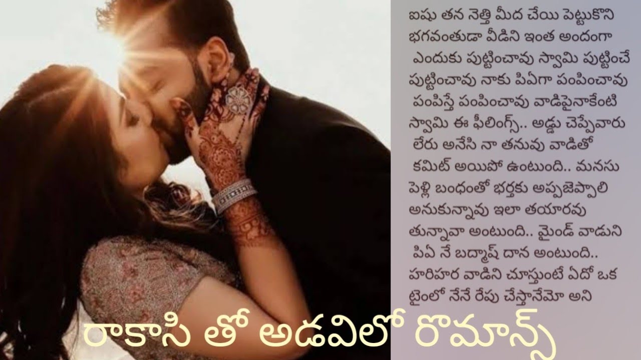 రాకాసి తో అడవిలో రొమాన్స్ | ఒక పేదింటి అబ్బాయి ఒక గొప్పింటి అమ్మాయి |@sreemathi kumari Telugu Audio