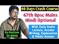67th Bpsc Mains (हिंदी साहित्य Optional) के लिए कम फीस पर Crash Course | By-हरिओम सर (BDO साहब) |