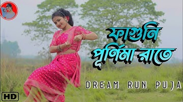 Phaguni Purnima Raate Chol Polaye Jai | আজ ফাগুনি পূর্ণিমা রাতে | Aaj Faguni Purnima Raate Dj Song
