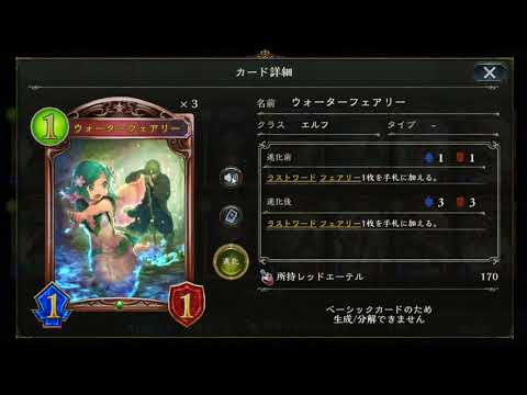 シャドウバース　ウォーターフェアリー　ボイス　テキスト　進化　プレミアム
