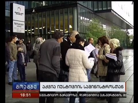 საპროტესტო აქცია  იუსტიციის სახლთან, საკუთრებაში ბინების გადაცემას მოთხოვნით