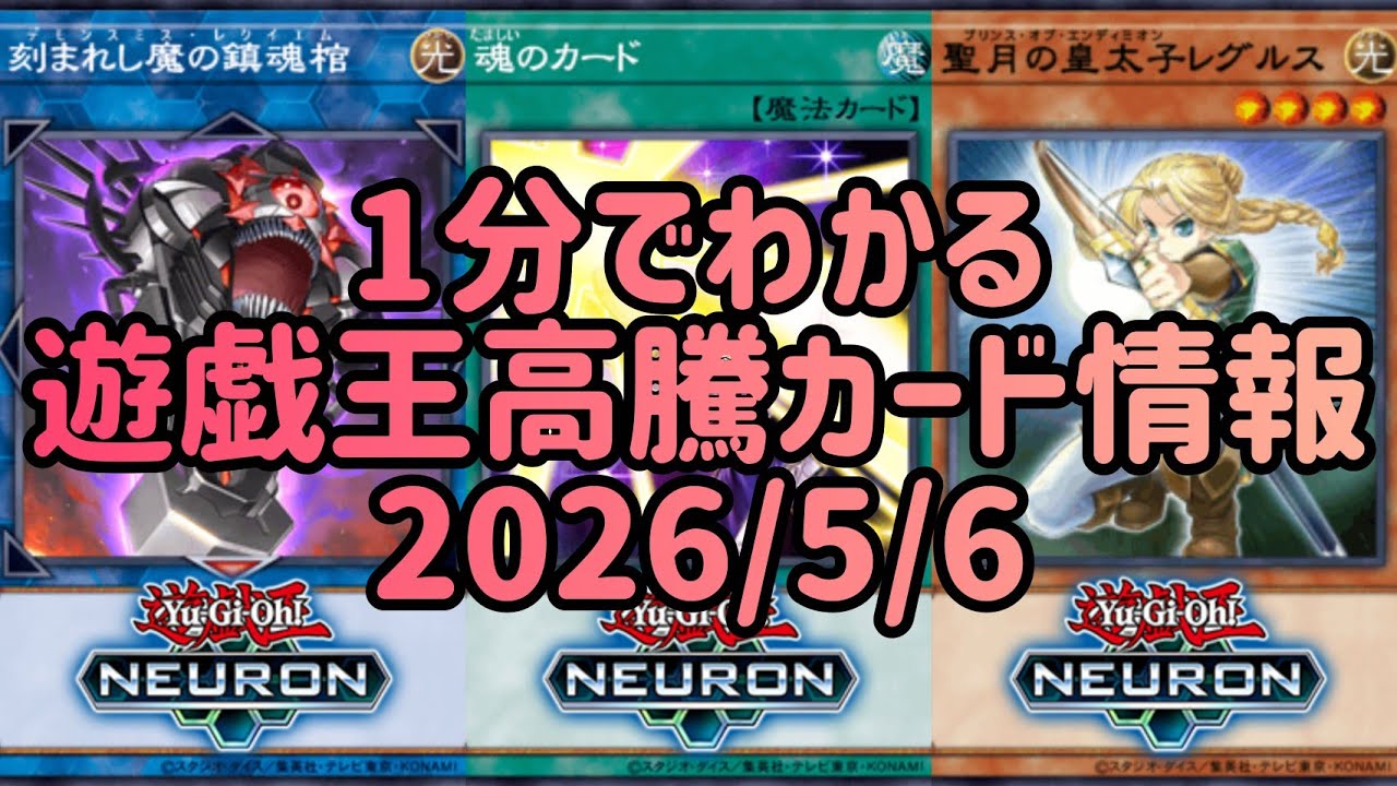 Yu-Gi-Oh!] Yu-Gi-Oh! Cards with Soaring Prices Explained in 1