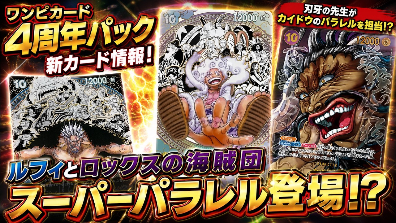 ワンピース カードゲーム ルフィ海賊団 No.4 One Piece 4th Anniversary] An amazing collaboration has arrived