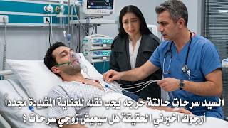 مسلسل ورود وذنوب الحلقة    اعلان   مترجم   اص   ابة سرحات وانهيار زينب وخروج والدها الحقيقي من السجن سمعها