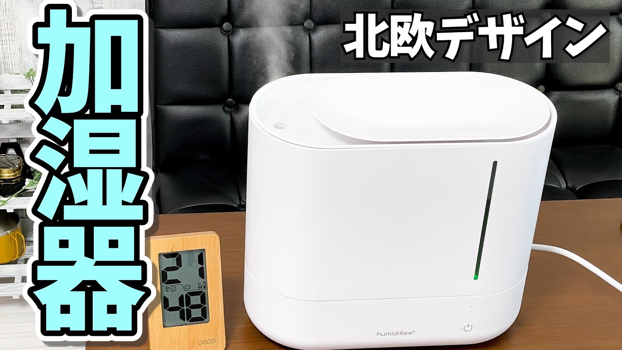 Scandinavian-design ultrasonic humidifier | Super quiet and large