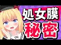 処女膜に関する誤解3選【ド紳士の嗜み】