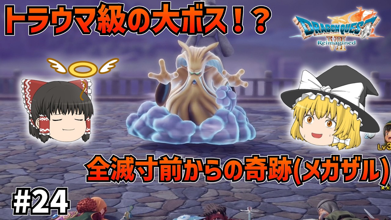 【ドラクエ7Re】ヘルクラウダー！久々の強敵に我々の運命は！ #24【ゆっくり実況】【ネタバレあり】