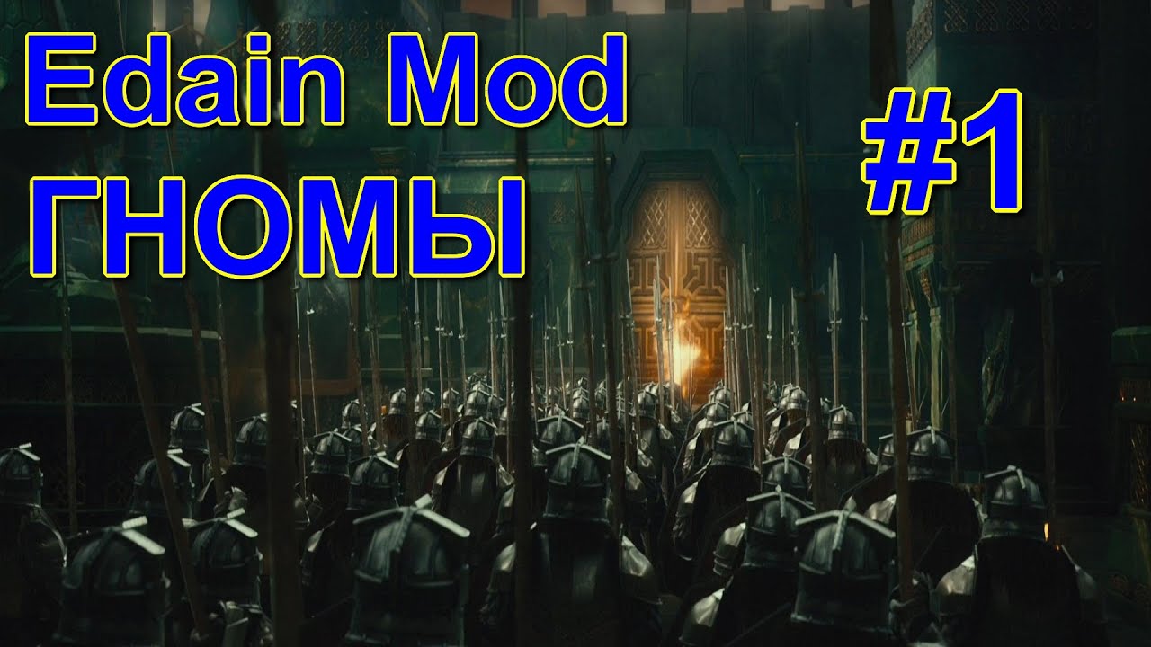эдайн мод 3.8.1 скачать Скачать edain mod 3. 8. 1 моды the rise of the witch-king.