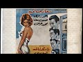 فيلم الاثارة شقة الطلبة كامل  سعاد حسني أحمد رمزي حسن يوسف كوميديا رومانسية