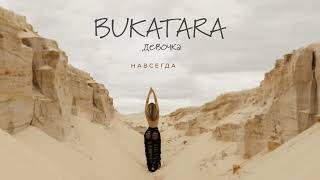 Bukatara - Девочка (Official audio)
