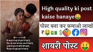 Sharechat Ke Liye Post Kaise Banaye HD Quality | How Create Post For Sharechat | Photo Par Shayari ! screenshot 5