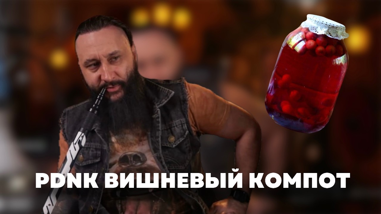 ЭТО ЧТО ЗА ПОДОНКИ? l PDNK Вишневый компот на чаше GAMORA Olymp Hookahbowls прямоток