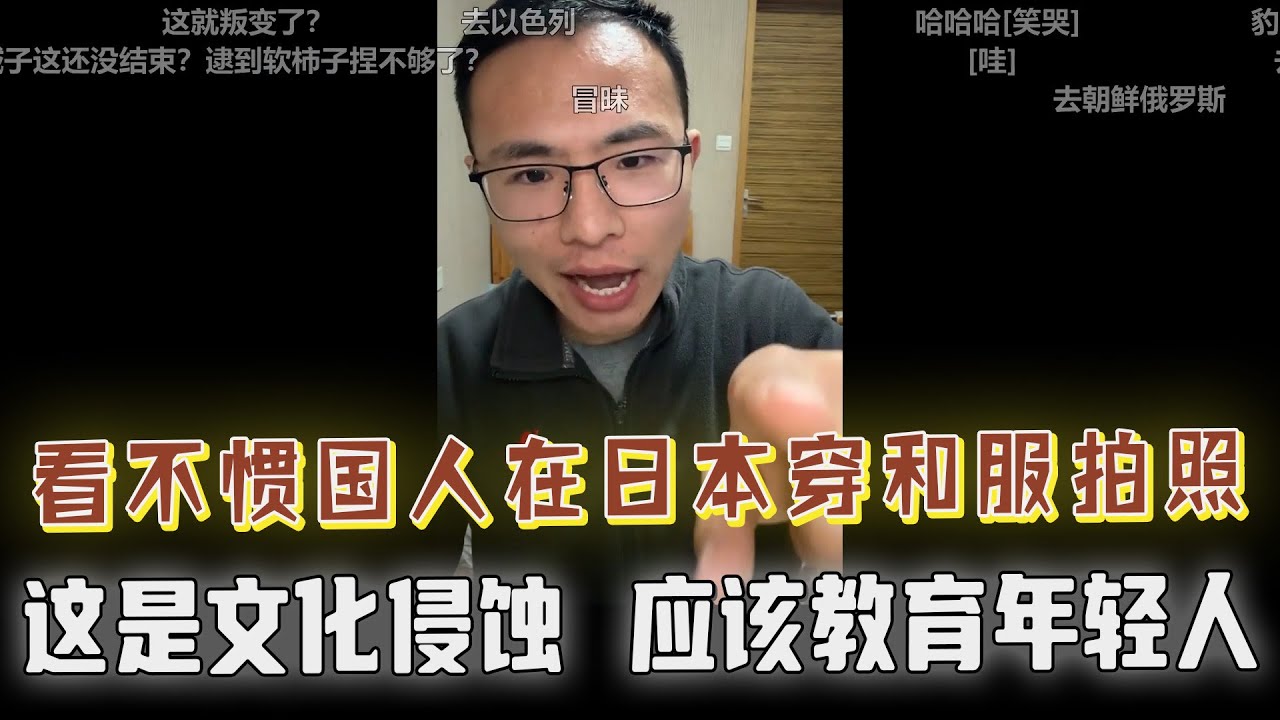 中国人在日本旅行穿和服拍照，网友愤怒：怒斥日本文化侵蚀，要好好教育引导这批年轻人！户晨风：牛仔裤是美国文化，不行脱了吧，别酸，出去看看世界......
