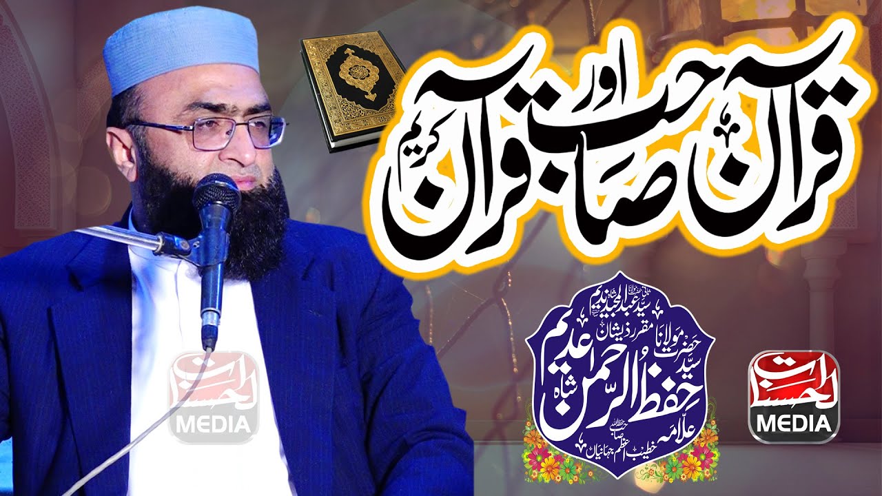 Syed Hifzur Rehman Shah Adeem - Quran aur Sahib e Quran - Latest Bayan 2024