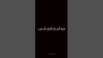 سورة الفرقان #سورة_الفرقان #محمد_صديق_المنشاوي الشيخ المنشاوي 🤍#المنشاوي_حالات_واتس #اكسبلور #لايك