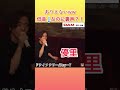 歌手でも激ムズ！優里の"低音の裏声"が聞けるドライフラワー #優里ちゃんねる #優里切り抜き #優里
