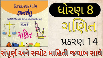 std 8 bridge course maths | gyan setu | Prakran 14 | dhoran 8 bridge course | બ્રિજ કોર્સ ધોરણ 8 |