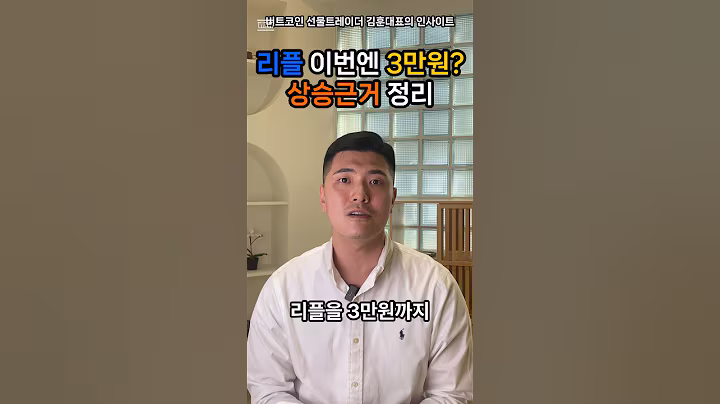 리플(xrp) 이번엔 리.또.속 아니고 진짜 간디구요?