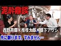 【西野×枝太郎×堤下】スペシャルロングトーク！新しい試みを始める事に！？