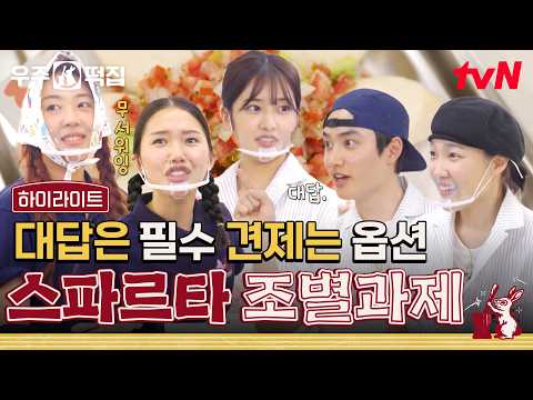 완벽한 협동과 상호 보완👏 지락이들과 도 본부장이 말아주는 우당탕탕 조별과제 희망편👍 #highlight #우주떡집 EP.11