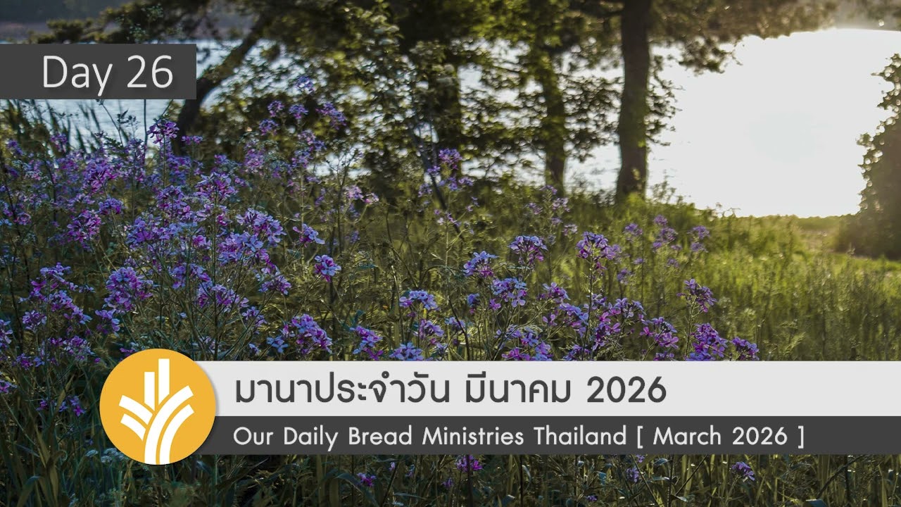 นิยามโดยพระคริสต์ / Defined by Christ