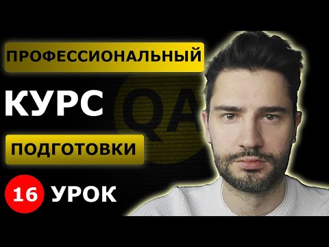 Тест-кейсы в тестировании / Урок 16 / Тестировщик с нуля