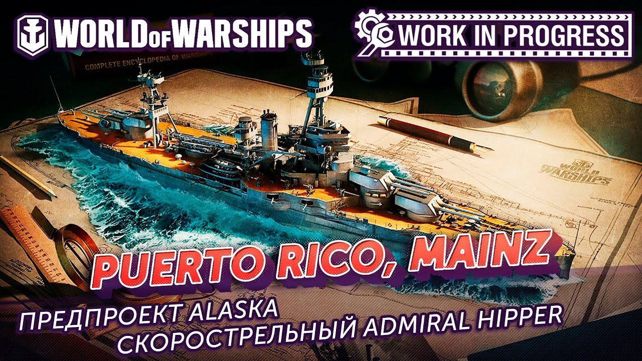 [WOWS] Puerto Rico. Mainz. #WIP #Navygaming - YouTube