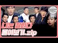 [크큭티비] 금요스트리밍: 나는킬러다 몰아보기.zip | KBS 방송