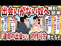 【2ch面白いスレ】出会いがない男女と彼女・彼氏が欲しい社会人の奴は見ろ！「運命の出会い」を無限に作り出す恋愛方法教えるぞwww【ゆっくり解説】