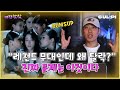 ENG SUB 이 무대는 진짜 충격 스월파 범접 의 명과 암 케팝참참 Wswf 스월파 ENG SUB 이 무대는 진짜 충격 스월파 범접 의 명과 암 케팝참참 Wswf 스월파