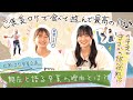 【松岡はな卒業企画】ご褒美ロケで食べて遊んで最高の1日♪の予定がまさかの放心状態!?親友と語る卒業の理由とは?