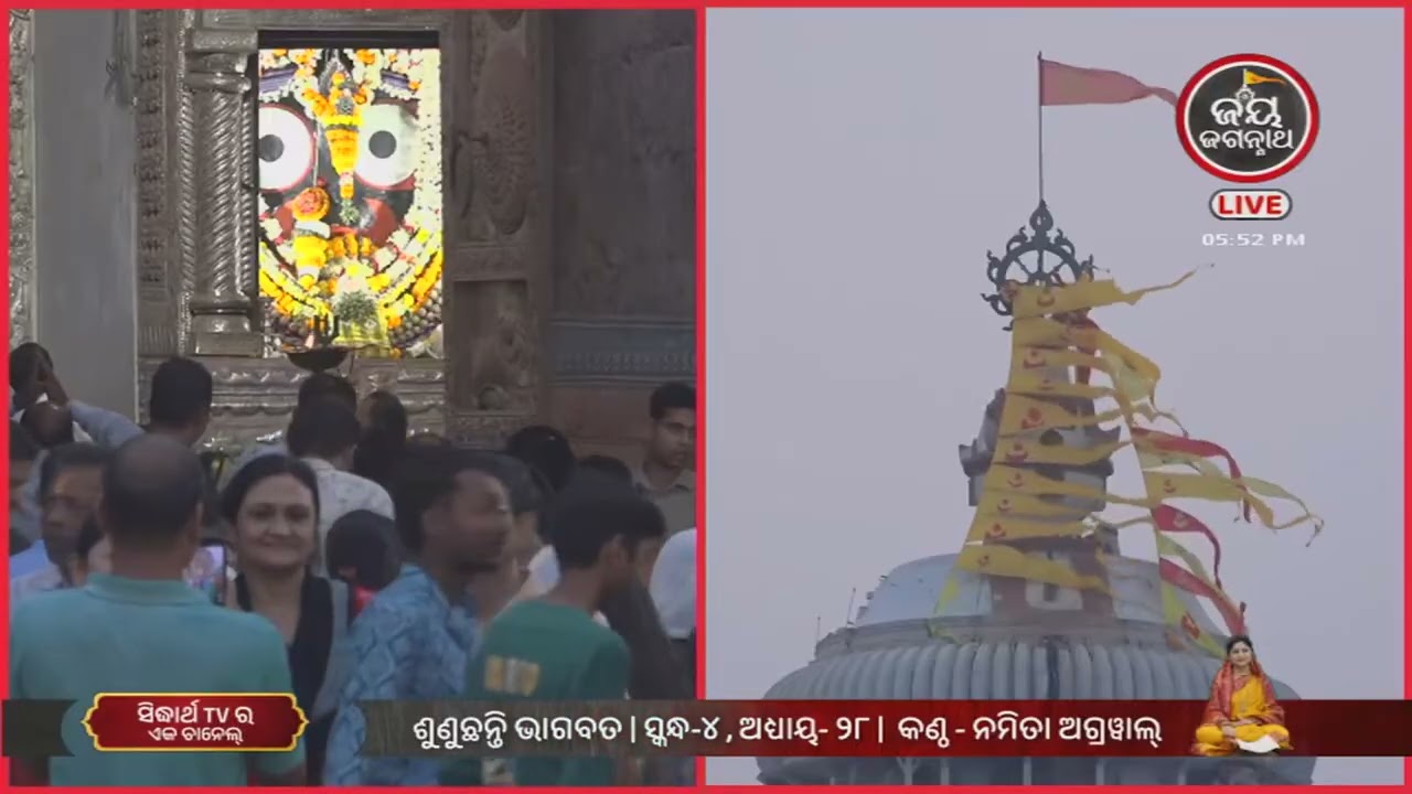 ନମିତା ଅଗ୍ରୱାଲଙ୍କ କଣ୍ଠରେ ଓଡ଼ିଆ ଭାଗବତ ଚତୁର୍ଥ ସ୍କନ୍ଧର ୨୮ ଅଧ୍ୟାୟ | Jay Jagannath TV