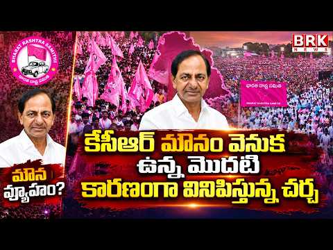 Political Gusa Gusa | Special Story On Kcr's Master Plan | Telangana Politics | BRK News