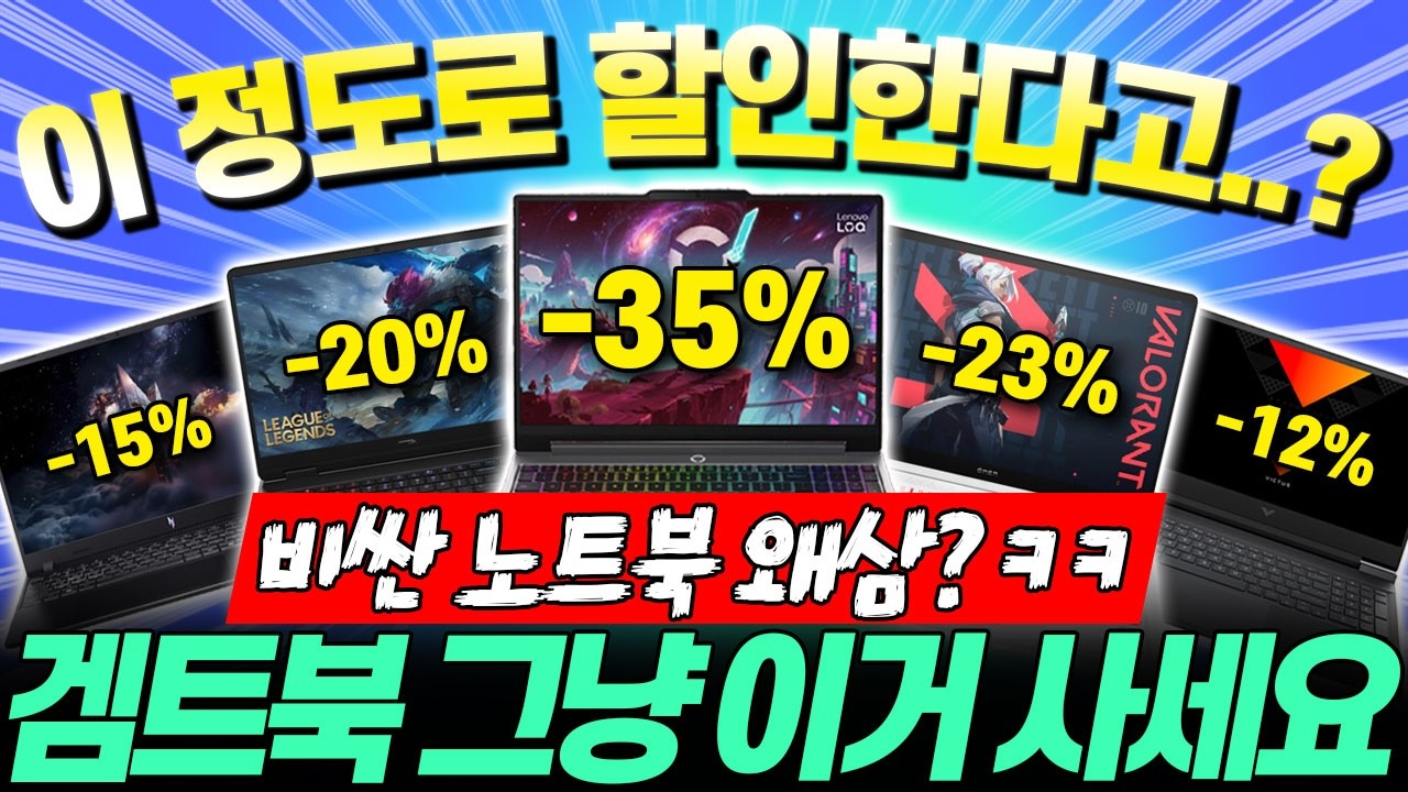 "노트북 추천 2026" 기다린 보람 있었다 지금 바로 사세요! 2026 게이밍 노트북 가격대별 총정리🔥가성비노트북｜노트북추천｜게이밍노트북｜HP｜레노버｜에이수스｜대학생노트북